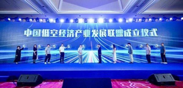 牛达人配资 中国低空经济产业发展联盟在海南成立