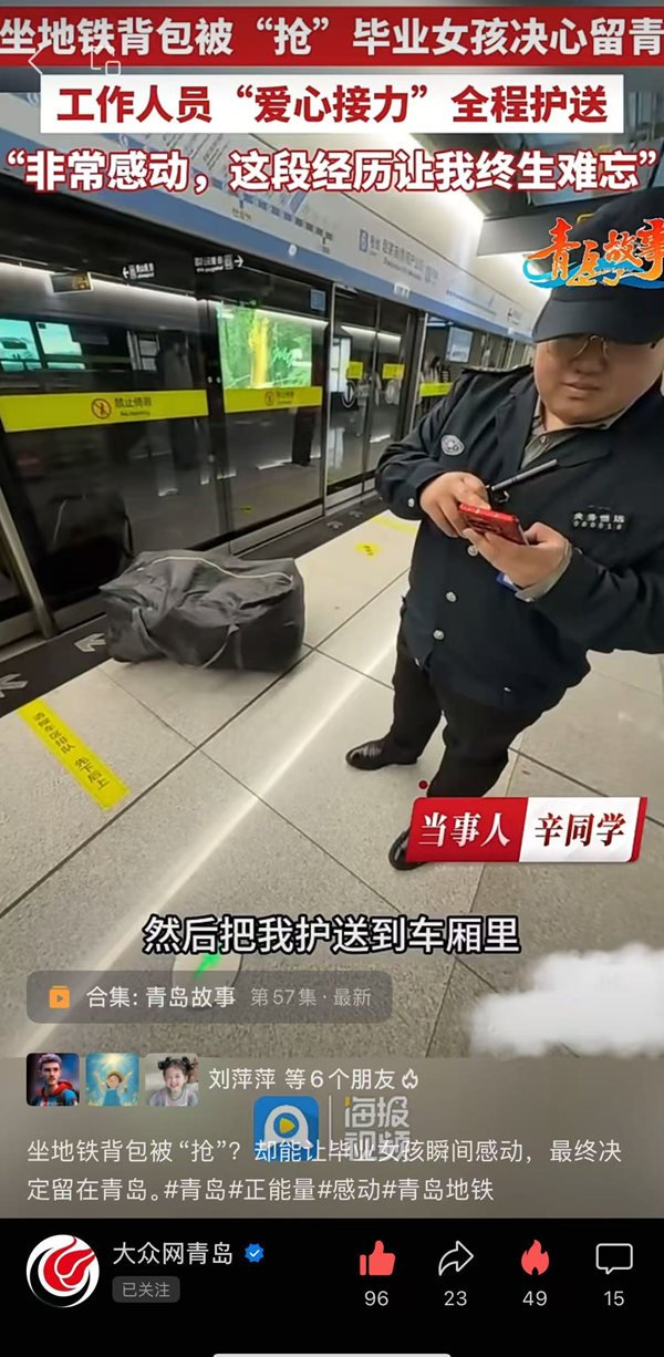 沪深股票配资 青岛地铁站里的“抢”行李事件：一场温情接力背后的“留人智慧”